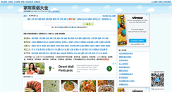 Desktop Screenshot of caipu.911cha.com